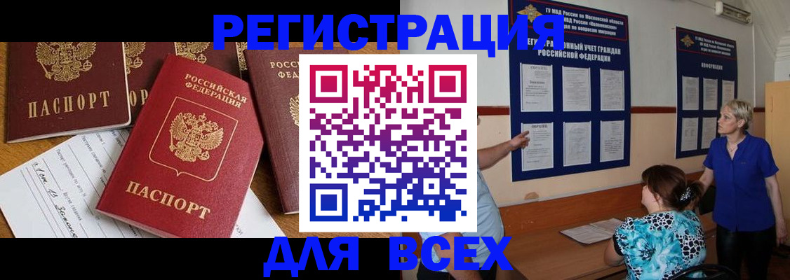 временная регистрация 2025 в Саранске