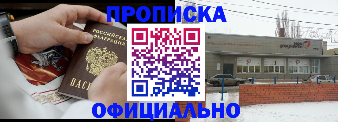 временная регистрация для школы в Саранске