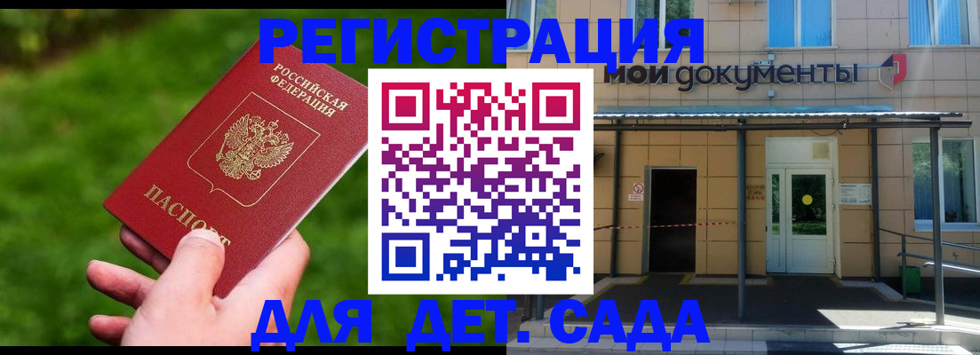 прописка в Саранске