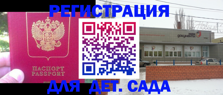 прописка регистрация в Саранске
