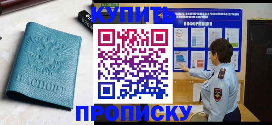 временная регистрация в квартире в Саранске