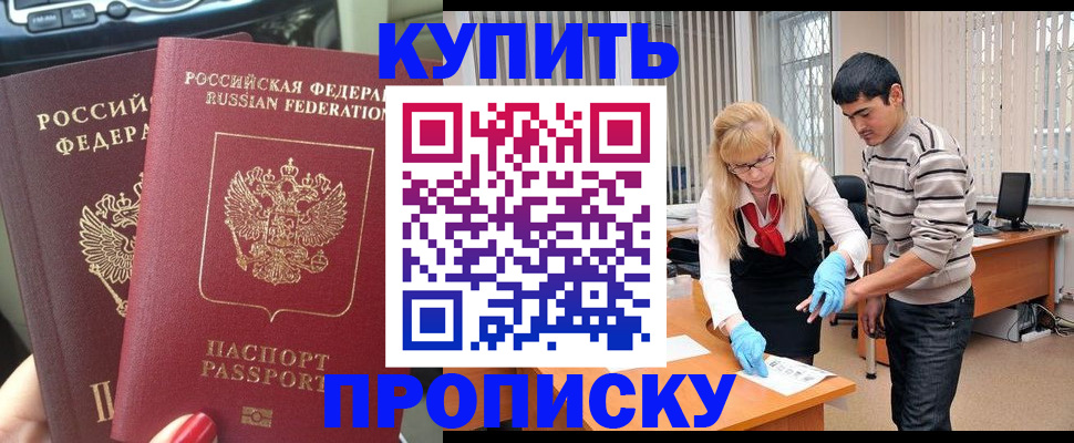 прописка для военкомата в Саранске