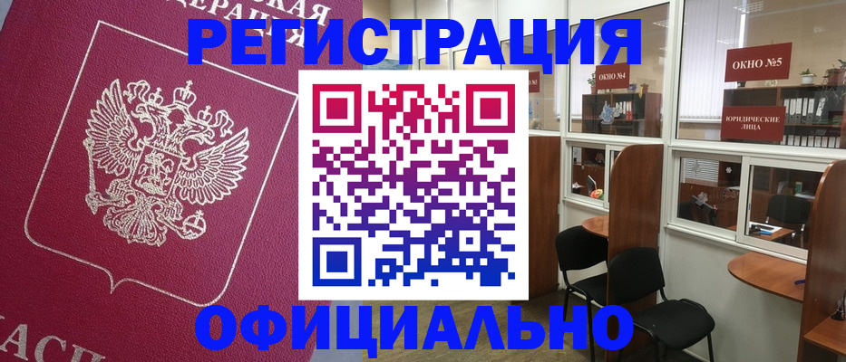 прописка для работы в Саранске