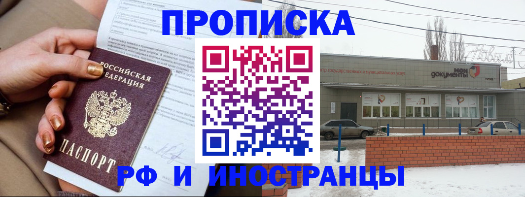 прописка иностранных граждан в Саранске