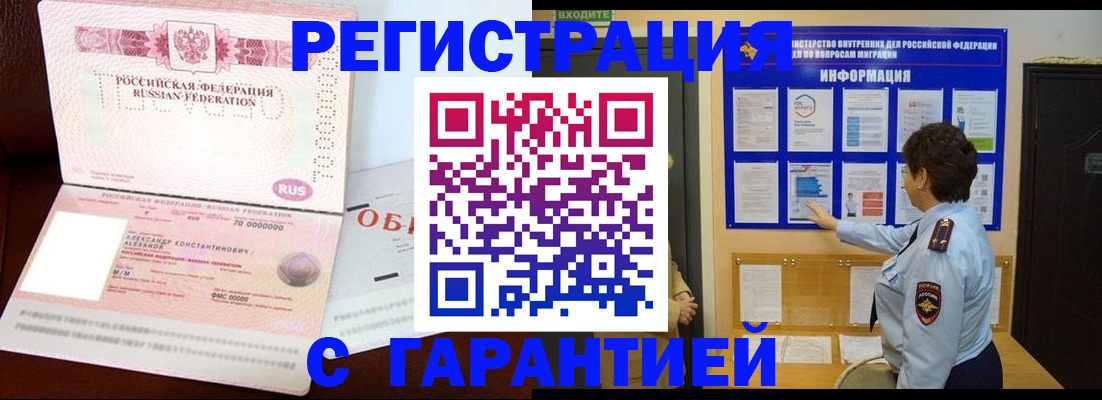 где прописаться в Саранске